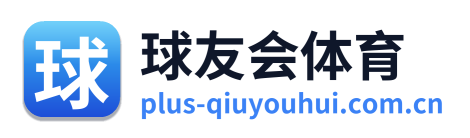 球友会体育